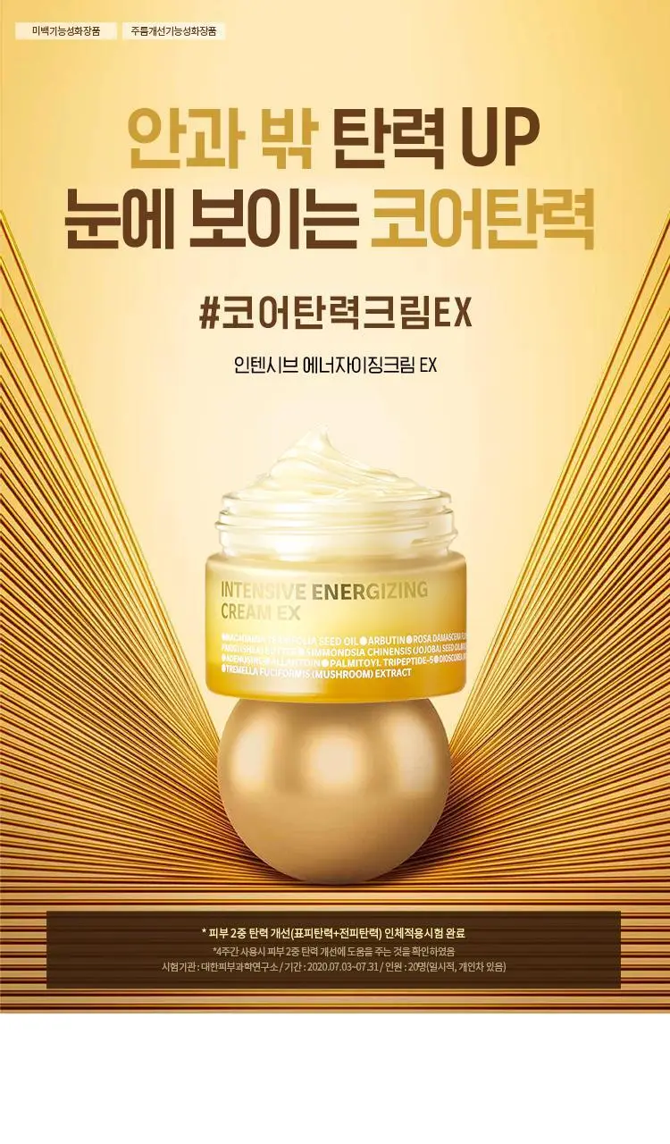 [코어탄력크림] 아이소이 인텐시브 에너자이징 크림EX 30ml 상세페이지 1